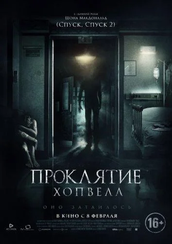 Проклятие Хопвелл / Нэйлз (2017)