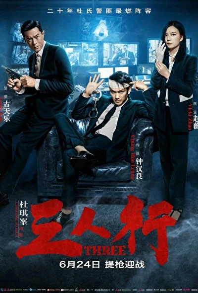 Трое (2016)