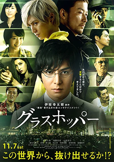 Кузнечик (2015)