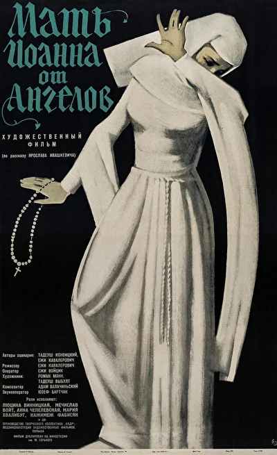 Мать Иоанна от ангелов (1961)