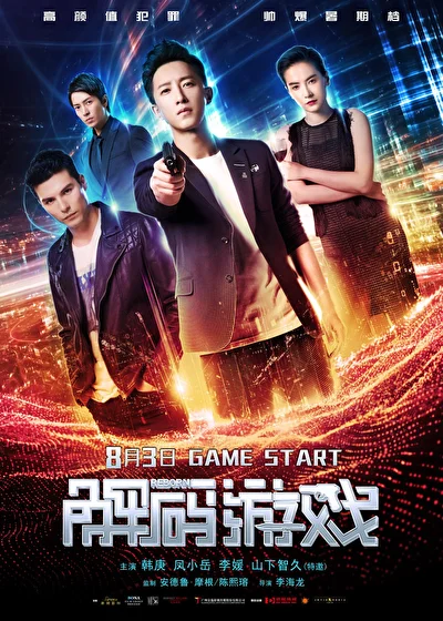 Перерождение (2018)