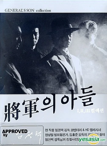 Сын генерала 3 (1992)