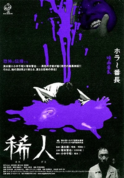 Маребито (2004)
