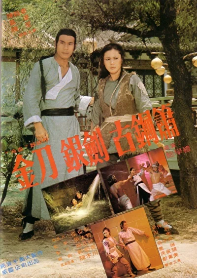 Железная обезьяна 2 (1980)